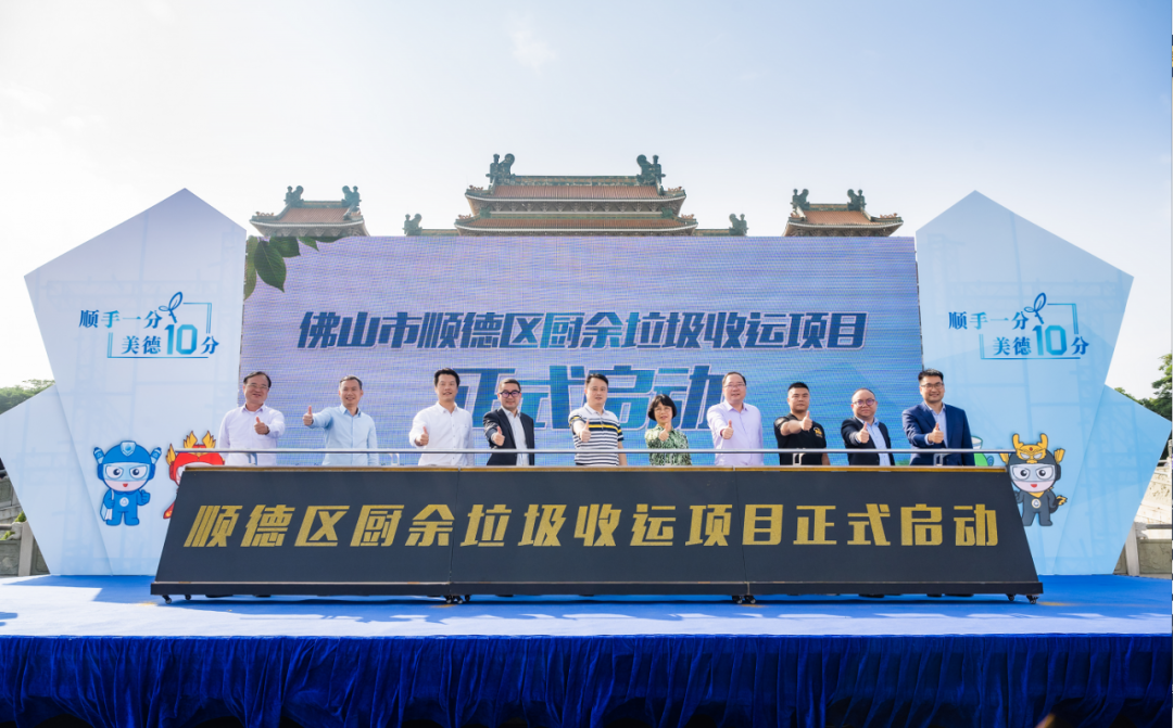 智慧云物聯(lián)加持，好博環(huán)境中標順德區(qū)廚余垃圾收運體系特許經營項目