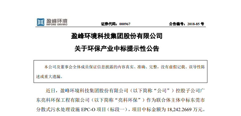 好博環(huán)境1.82億中標(biāo)東莞污水處理項(xiàng)目，助力建設(shè)美麗科技之城！