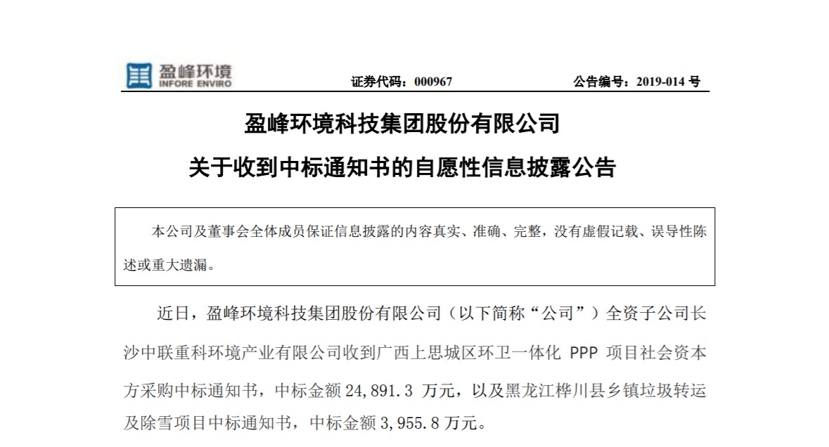 捷報連連，好博環(huán)境環(huán)衛(wèi)業(yè)務(wù)連中兩個項(xiàng)目！