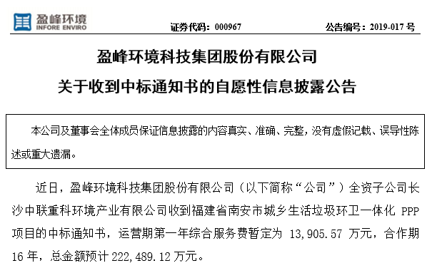 好博環(huán)境22.25億中標(biāo)福建南安環(huán)衛(wèi)一體化PPP項(xiàng)目，助力建設(shè)美麗之城