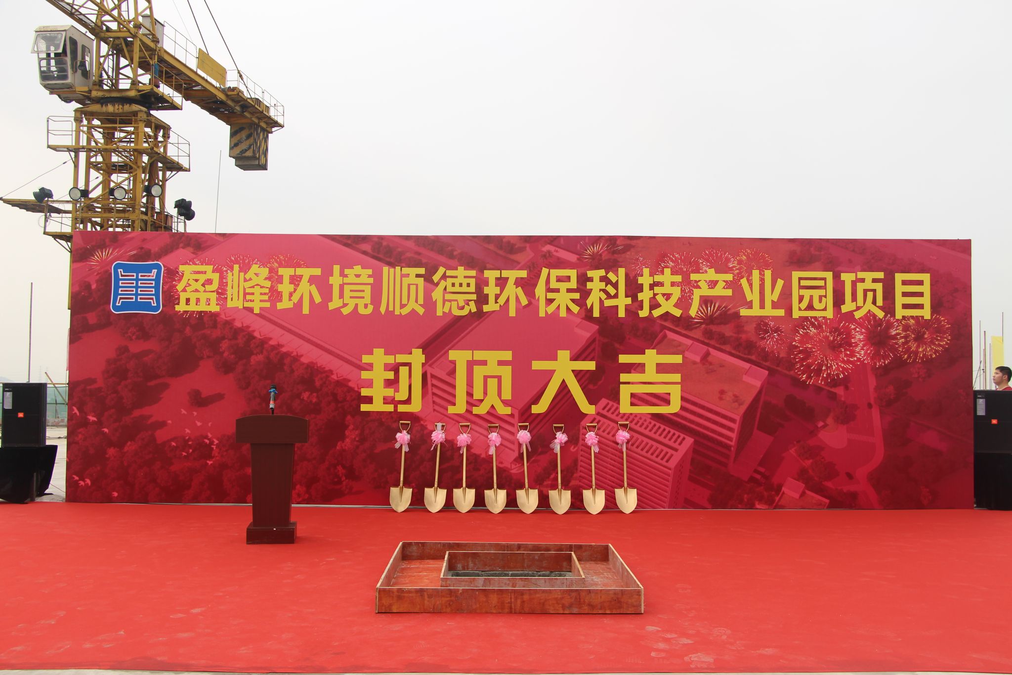 好博環(huán)境順德環(huán)?？萍籍a(chǎn)業(yè)園順利封頂