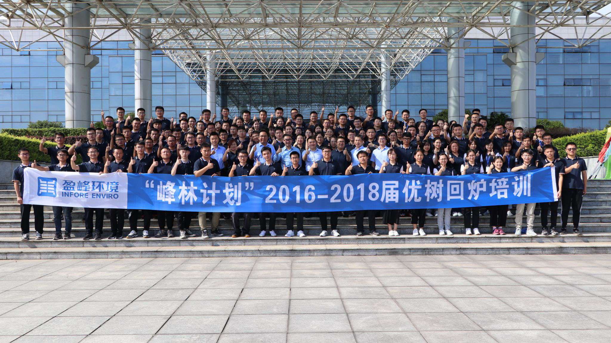 優(yōu)樹(shù)爭(zhēng)榮！好博環(huán)境“峰林計(jì)劃”2016-2018屆畢業(yè)生回爐培訓(xùn)