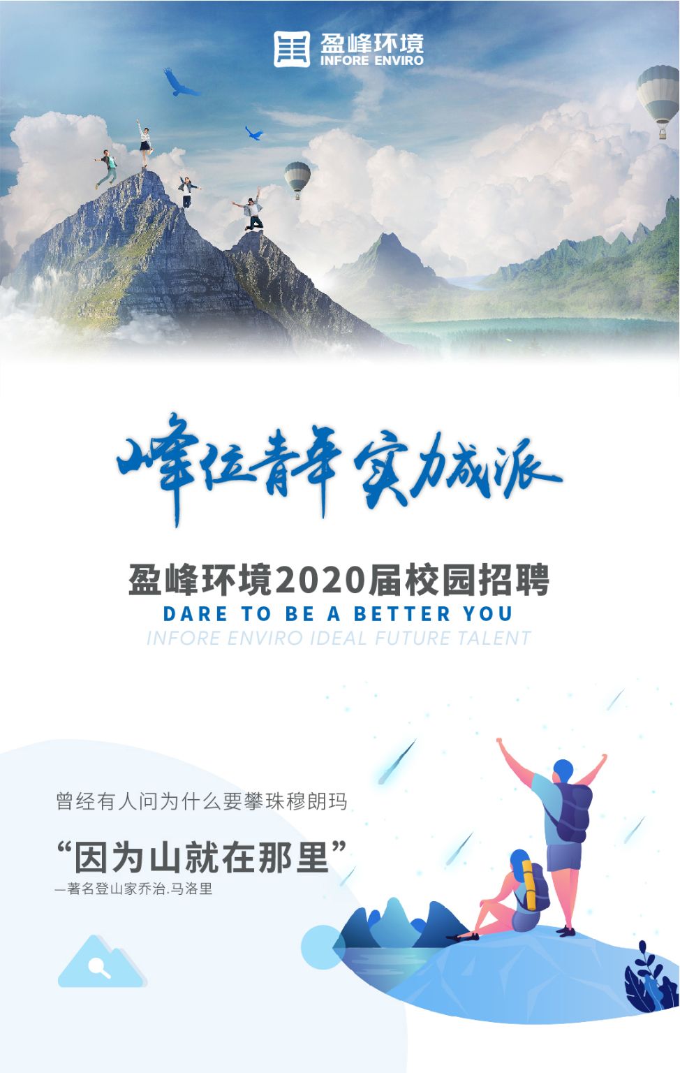 好博環(huán)境2020年校園招聘正式啟動！