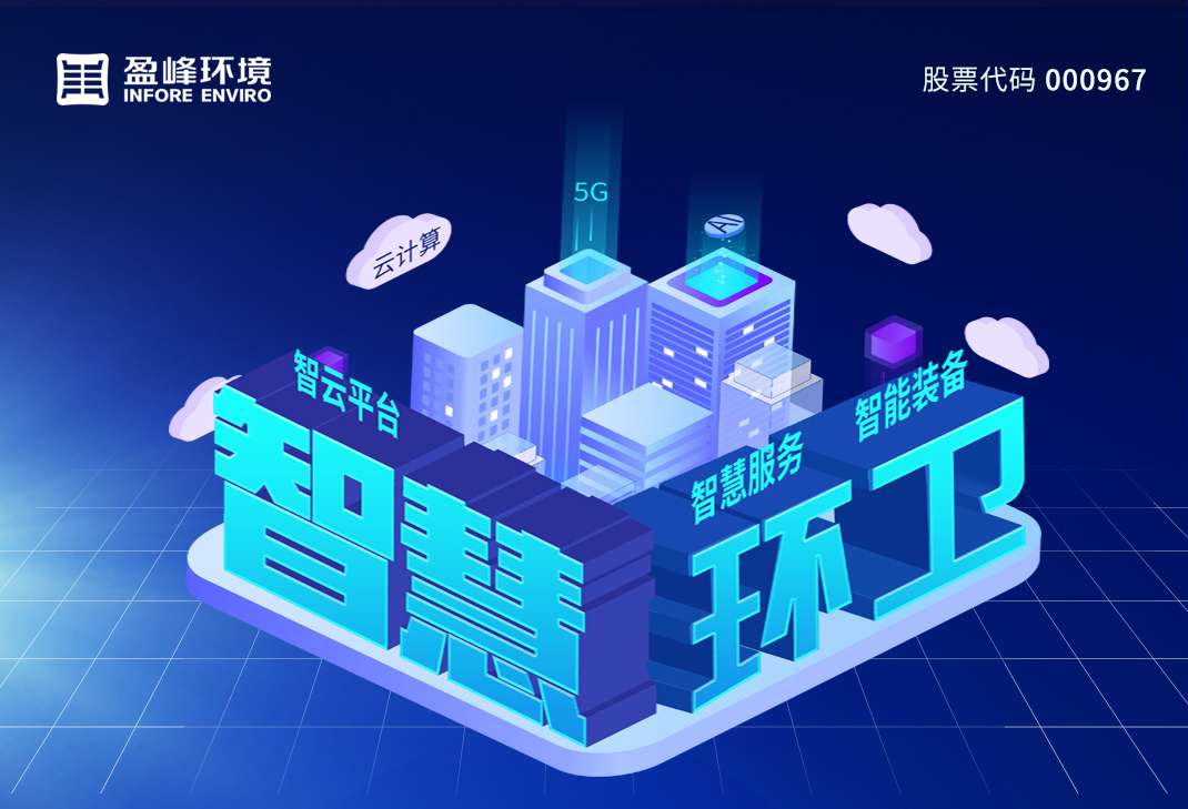 78億！好博環(huán)境拿下史上最大環(huán)衛(wèi)一體化項目