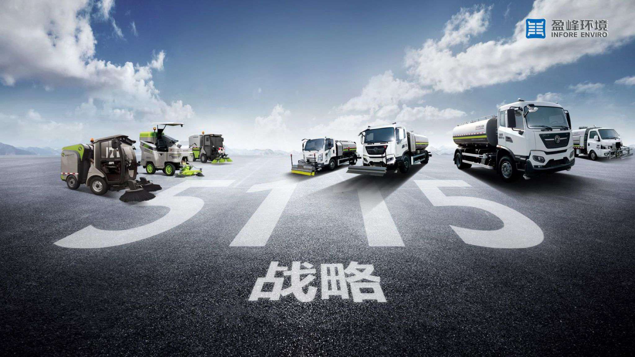 好博環(huán)境吹響“5115戰(zhàn)略”號角，智慧環(huán)衛(wèi)布局再提速