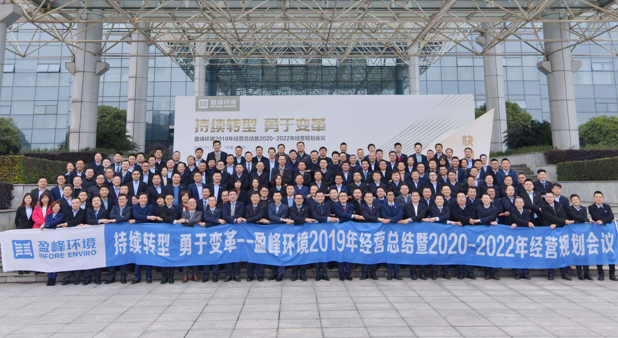 持續(xù)轉(zhuǎn)型，勇于變革！好博環(huán)境2019年經(jīng)營總結(jié)暨2020年-2022年經(jīng)營規(guī)劃會議圓滿結(jié)束