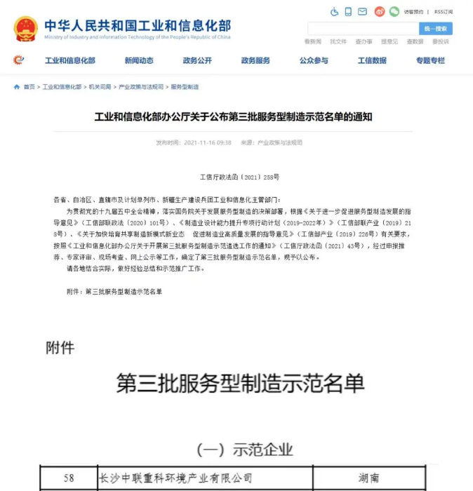 獲國(guó)家工信部認(rèn)可！好博環(huán)境入選“服務(wù)型制造示范企業(yè)”