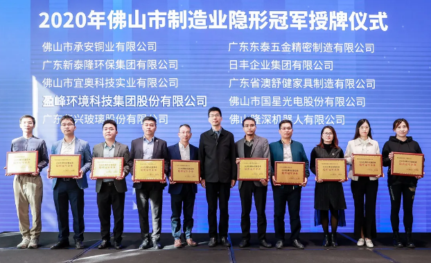 好博環(huán)境被認(rèn)定為2020年佛山制造業(yè)隱形冠軍企業(yè)！