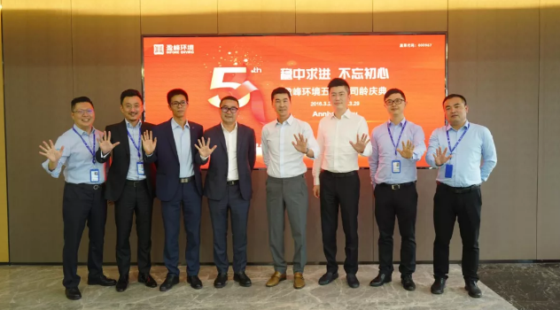穩(wěn)中求進，不忘初心！好博環(huán)境五周年司齡慶典隆重舉行