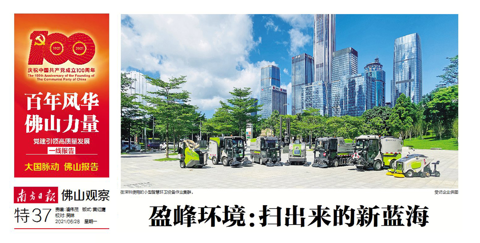 南方日報(bào)丨好博環(huán)境：“掃”出來的新藍(lán)海