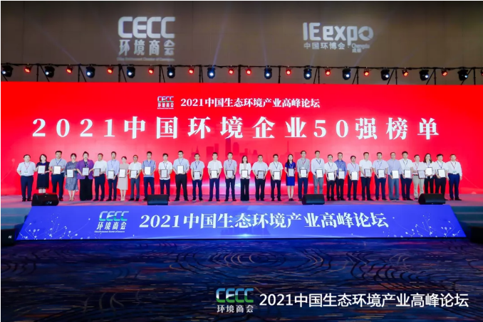 名列前五！好博環(huán)境強(qiáng)勢登榜中國環(huán)境企業(yè)50強(qiáng)！