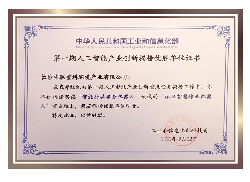 行業(yè)唯一！好博環(huán)境榮獲國家新一代人工智能產(chǎn)業(yè)創(chuàng)新首批揭榜優(yōu)勝單位