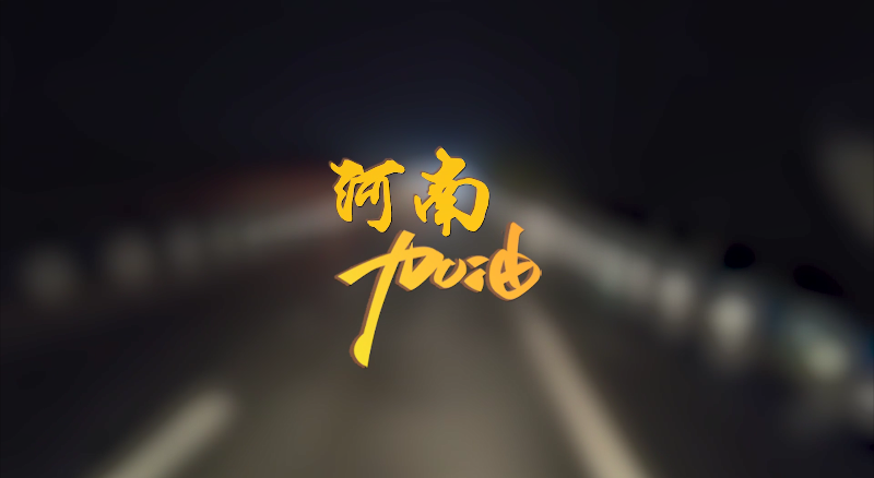聞汛出擊，風雨共渡！好博環(huán)境緊急馳援河南