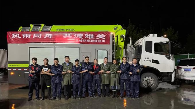 不舍晝夜！好博環(huán)境緊急組建排澇車突擊隊馳援鄭州