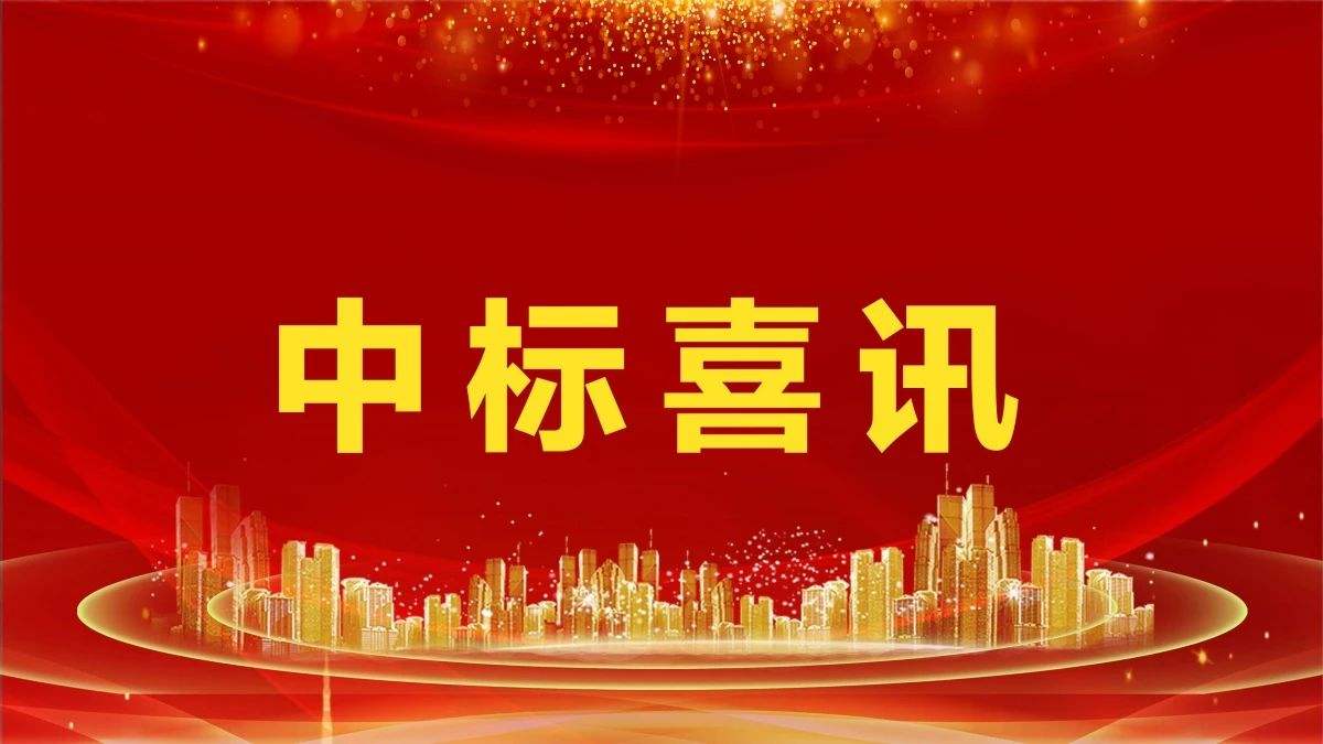 2.14億！好博環(huán)境中標鳳凰縣城鄉(xiāng)生活垃圾收轉運一體化服務采購項目