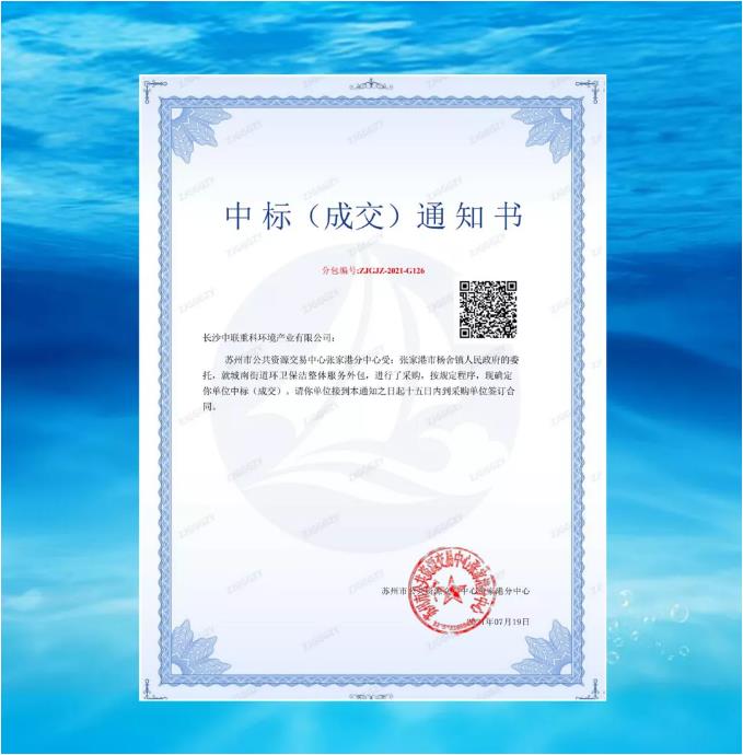 再下一城！好博環(huán)境中標張家港市城南街道區(qū)域環(huán)衛(wèi)保潔整體服務項目