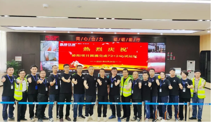 助力生態(tài)文明建設(shè)，好博環(huán)境泌陽縣生活垃圾焚燒熱電聯(lián)產(chǎn)項(xiàng)目順利投入運(yùn)營