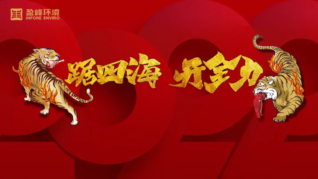 勢如猛虎！好博環(huán)境環(huán)衛(wèi)裝備新年開局訂單近四億！